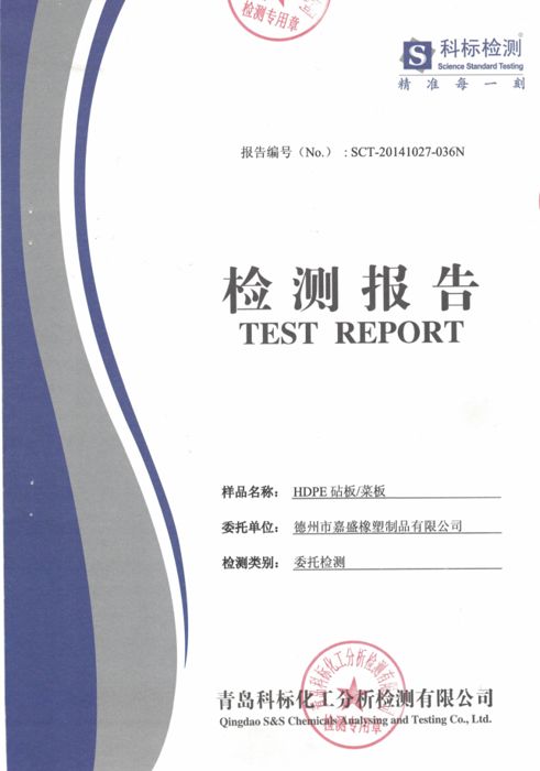 欧盟 RoHS 检测报告