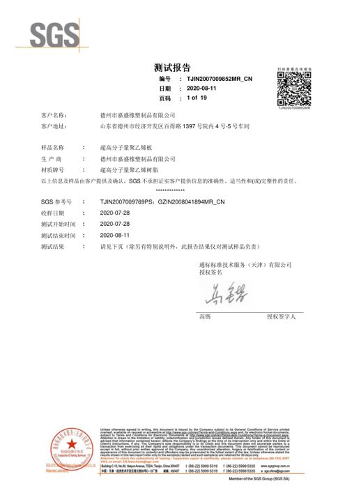 SGS 物性检测报告